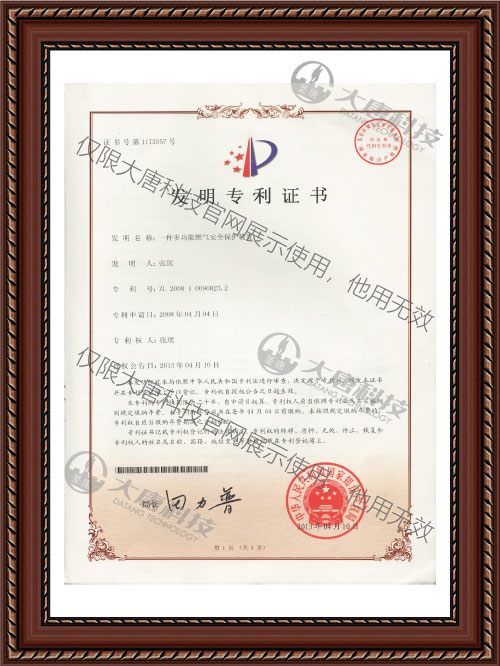 發明..證(zhèng)書