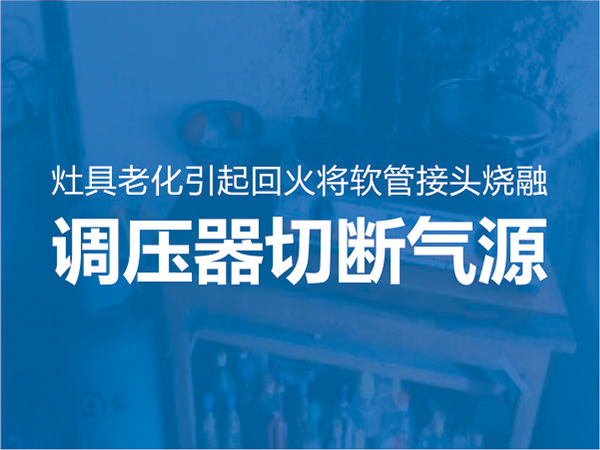 聖(sheng)唐牌安全調(diao)壓器再立新(xīn)功！