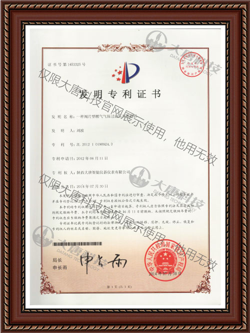 發(fā)明..證書(shu)