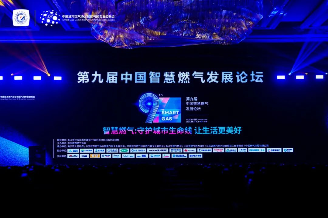 智慧燃氣(qi)點亮美好(hao)生活——大唐(tang)科技參加(jia)第九屆中(zhong)國智慧燃(rán)氣發展論(lun)壇