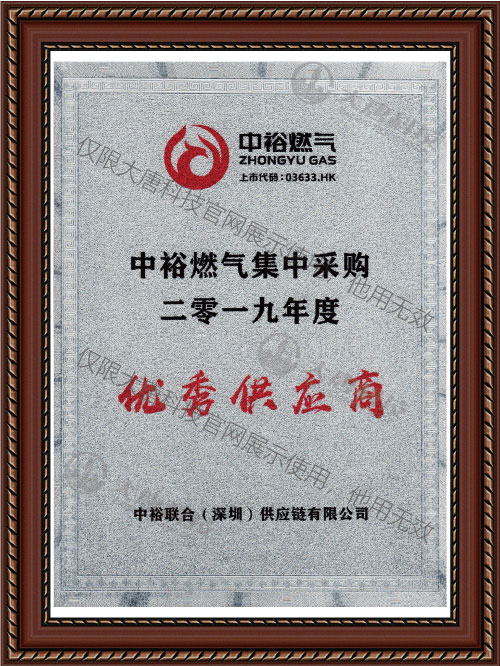 中裕(yu)燃氣集(jí)中采購(gòu)2019年度..供(gòng)應商