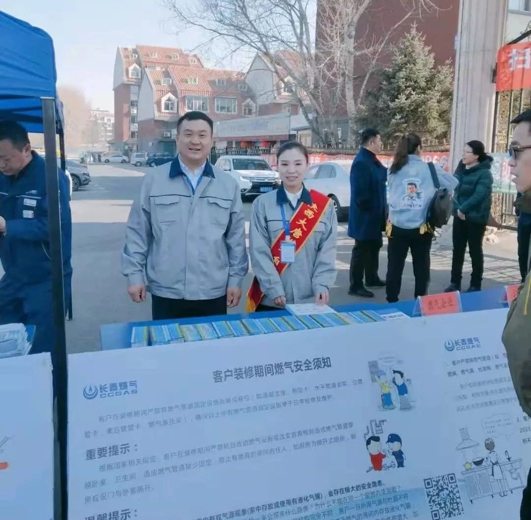 長春市公(gōng)用局組織開(kai)展“燃氣安全(quan)進萬家”宣傳(chuan)活動!